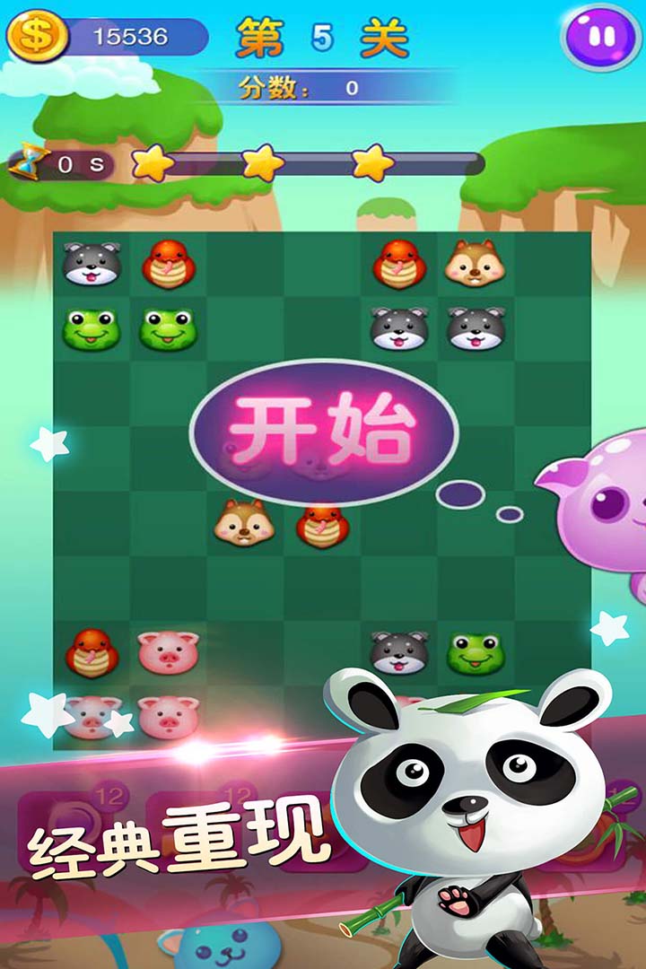 连连看经典版安卓版