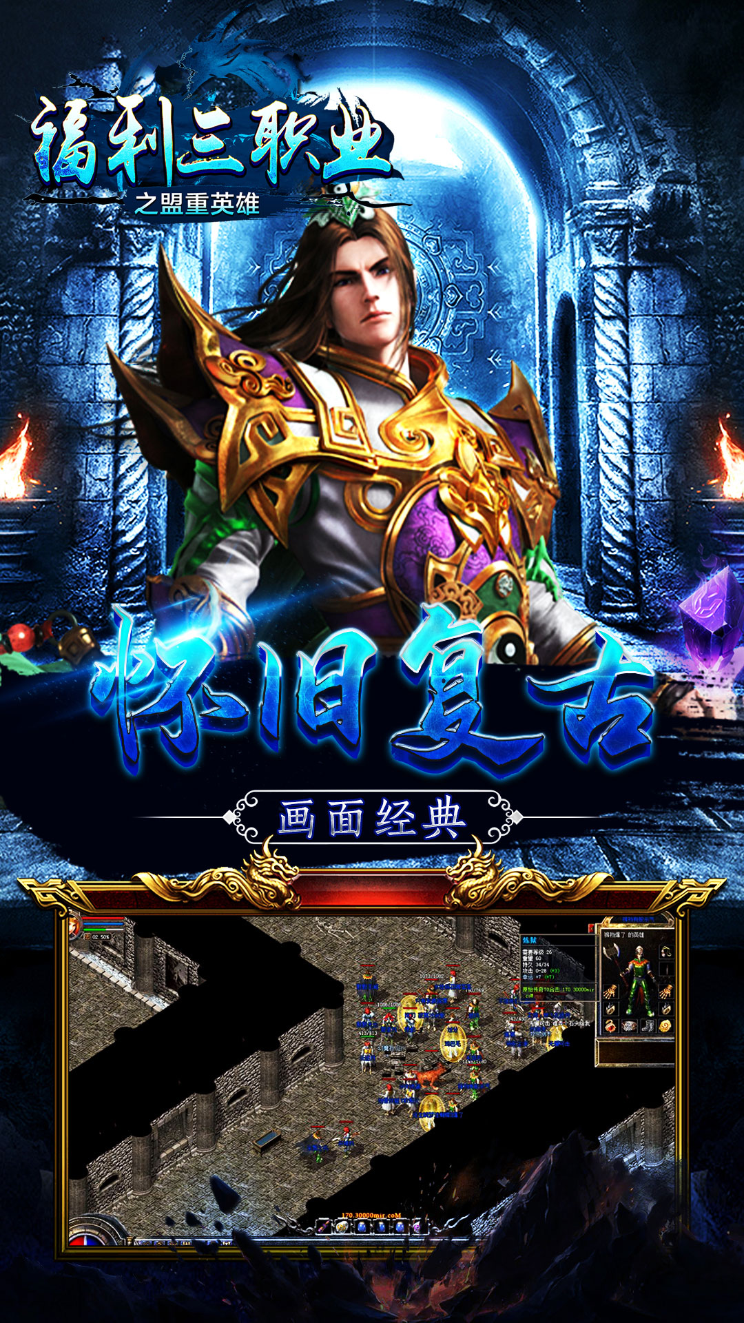 冰雪福利三职业打金服
