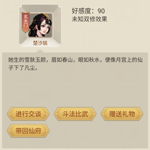 美女道侣选择攻略截图1