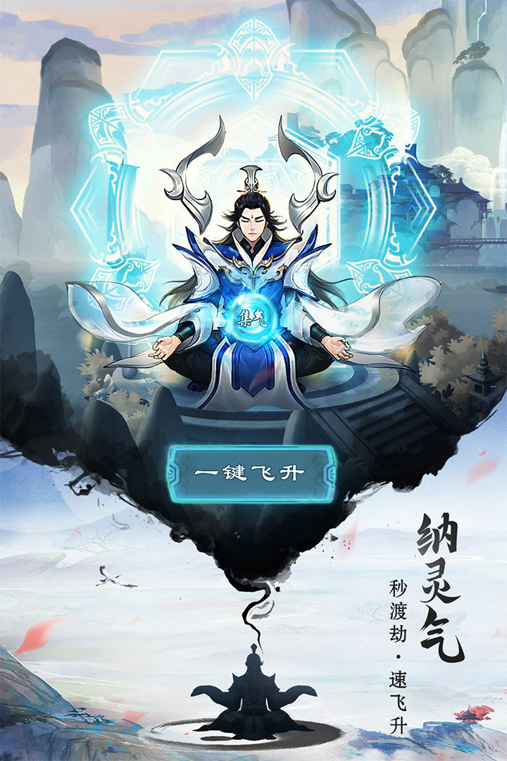 逍遥修真无广告版