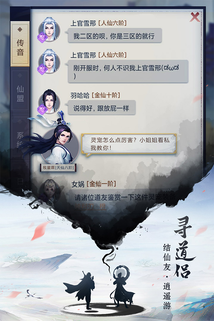 逍遥修真无广告版