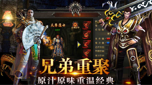 传奇盛世移动版游戏