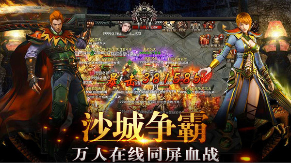 传奇盛世移动版游戏