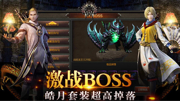 传奇盛世移动版游戏