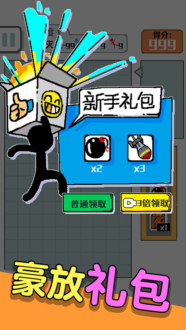 压倒火柴人官方版