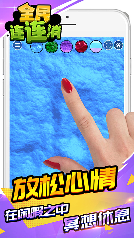 全民连连消手游版图片1
