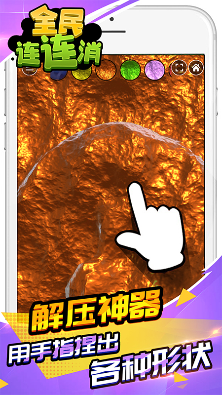 全民连连消手游版