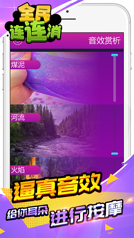 全民连连消手游版