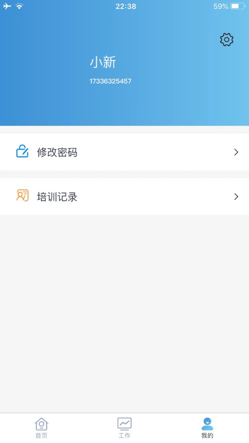 平安电控app