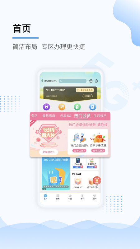 中国移动上海营业厅