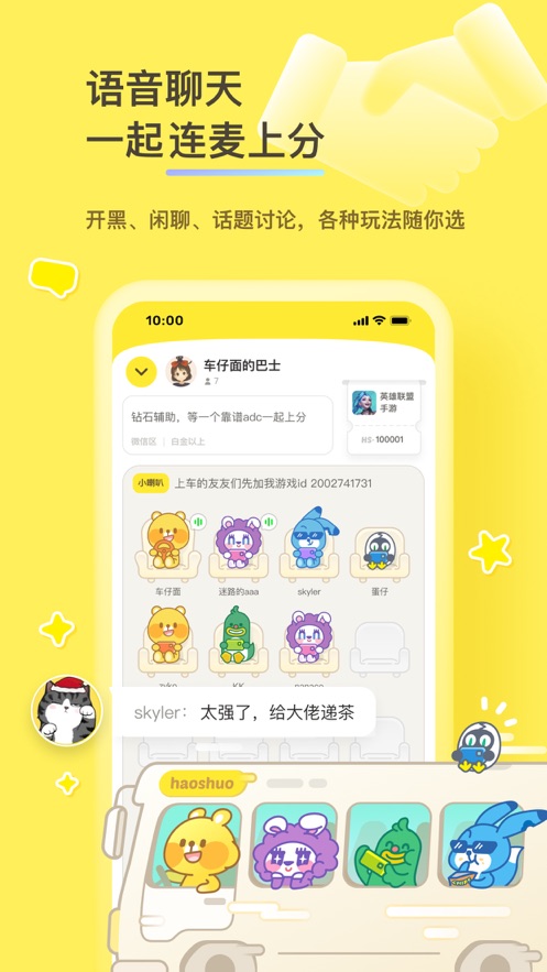 好说app下载安装