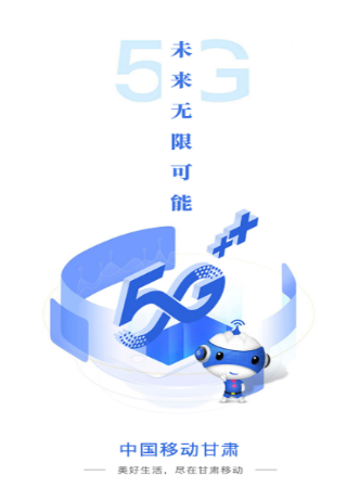 中国移动甘肃app