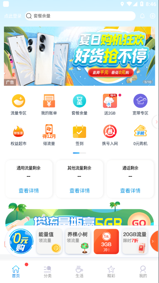 中国移动北京app官方下载