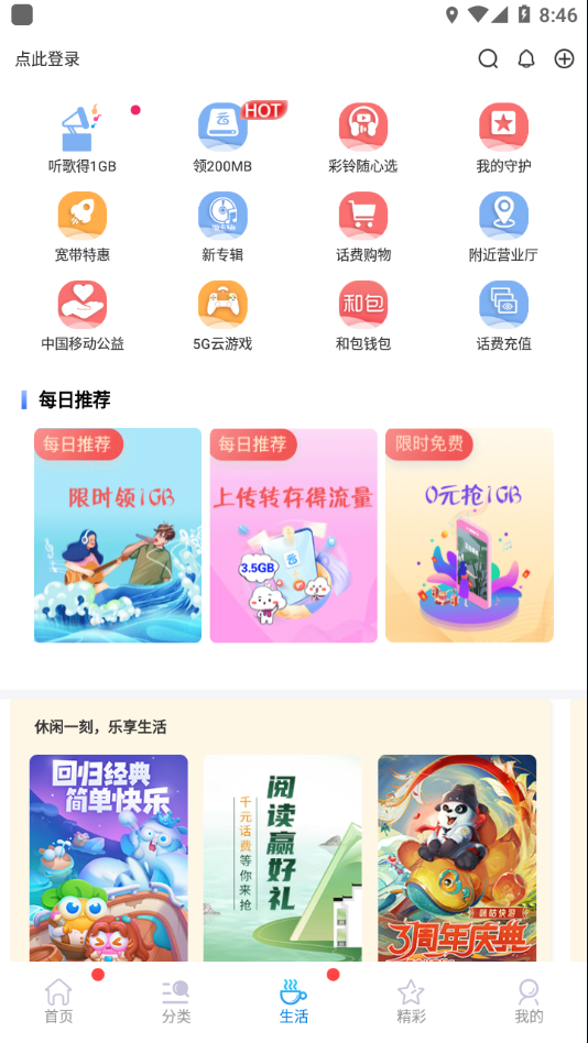 中国移动北京app官方下载