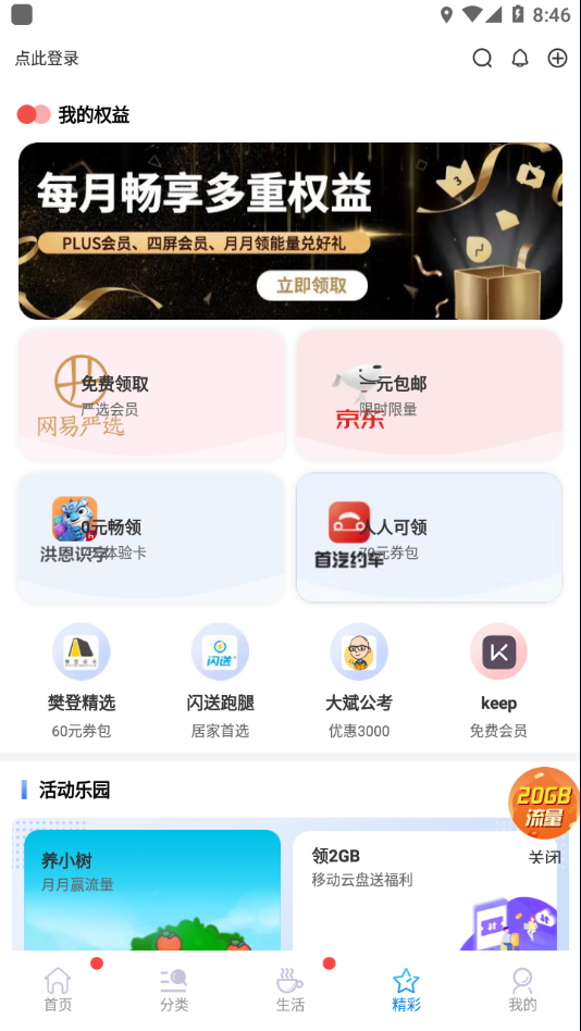 中国移动北京app官方下载
