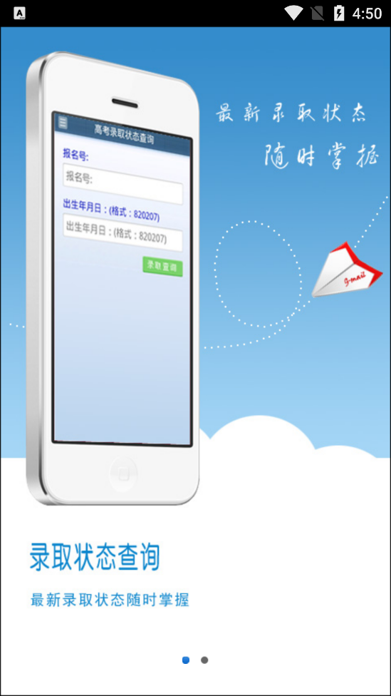 湖北招生信息app