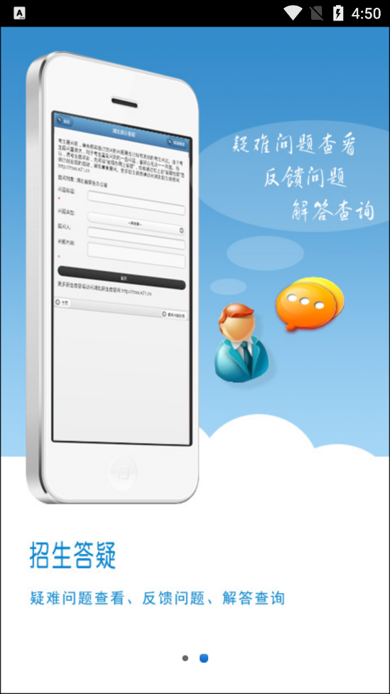 湖北招生信息app