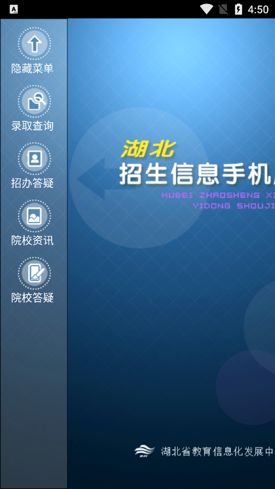 湖北招生信息app