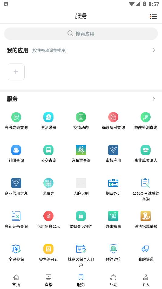 我的姜堰App