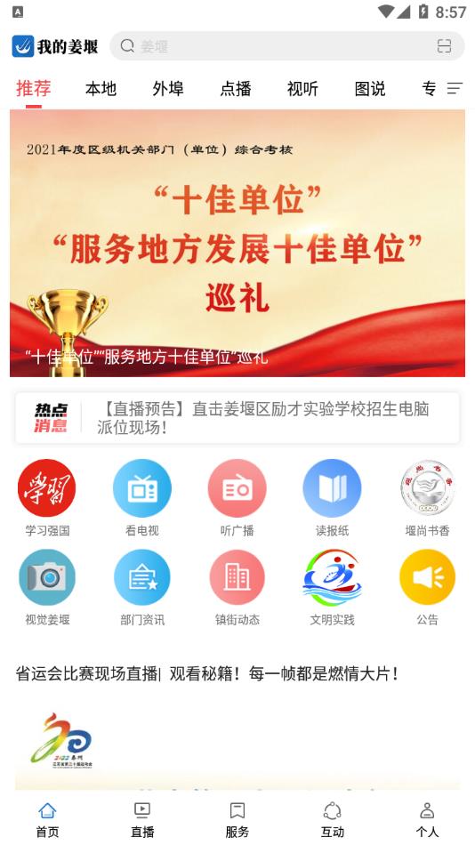 我的姜堰App
