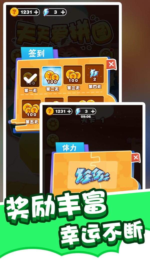 拼图小能手手机版
