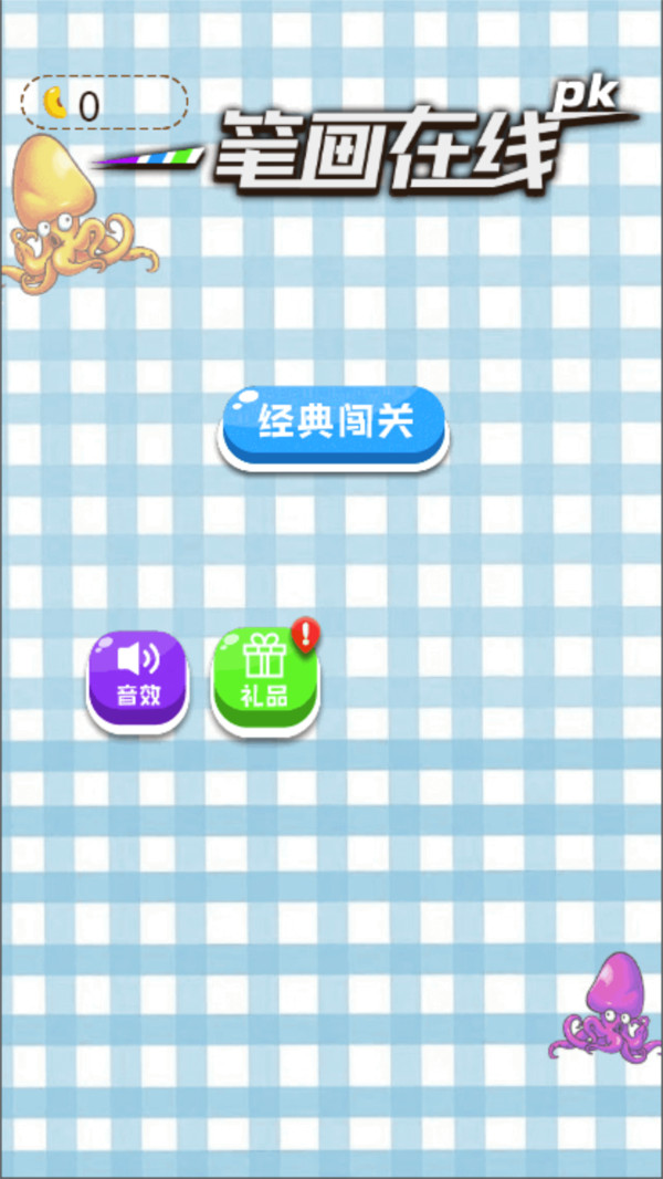一笔画在线pk安卓版图片1