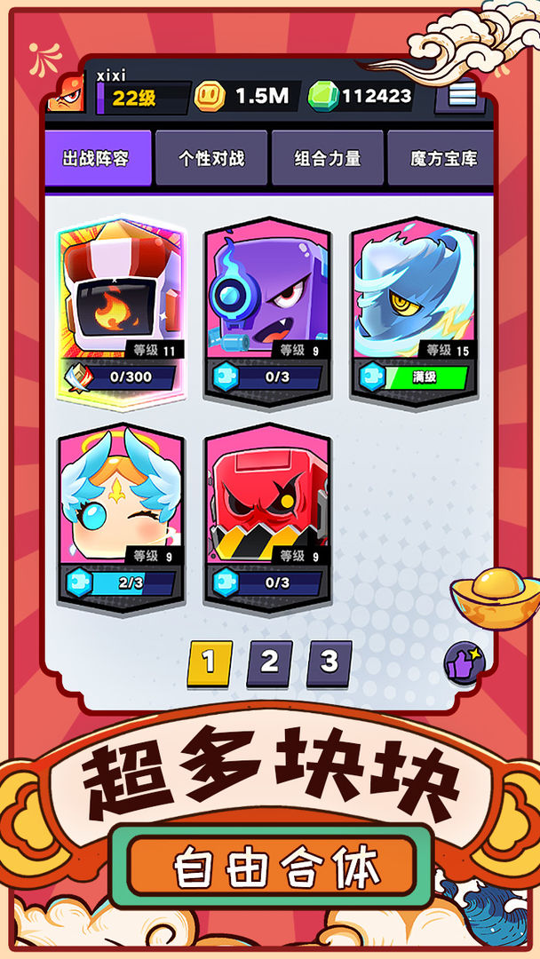 块块对战手机版图片1
