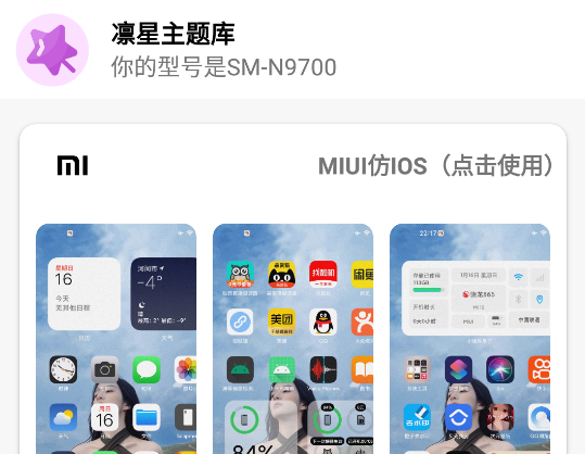 凛星主题库app