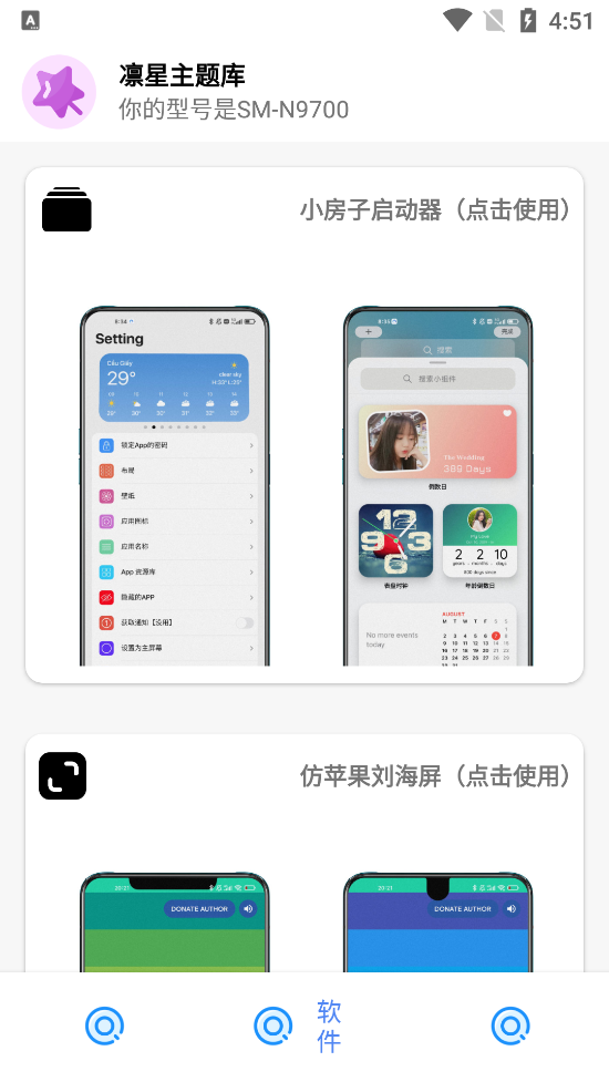 凛星主题库app