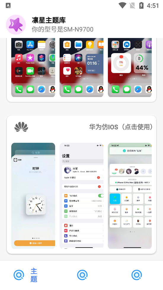 凛星主题库app