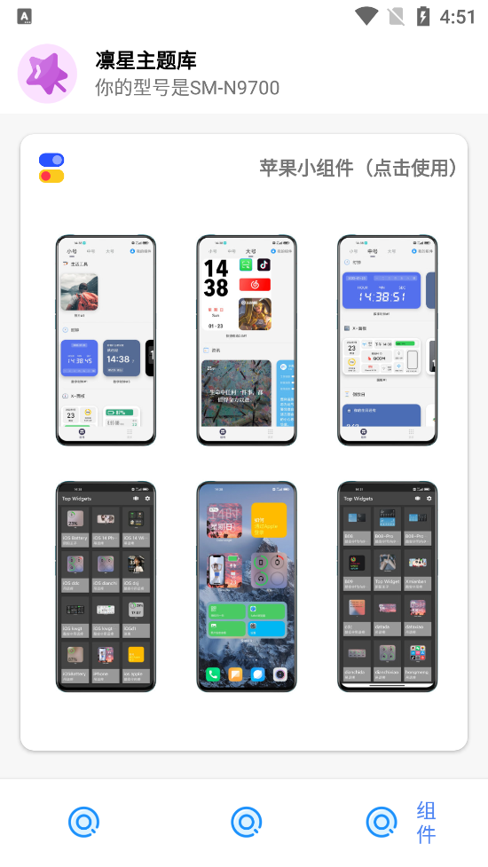 凛星主题库app