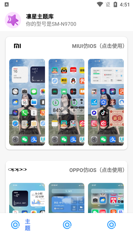凛星主题库app