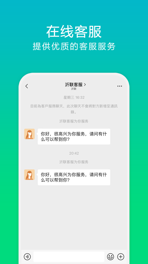 沂联生活APP