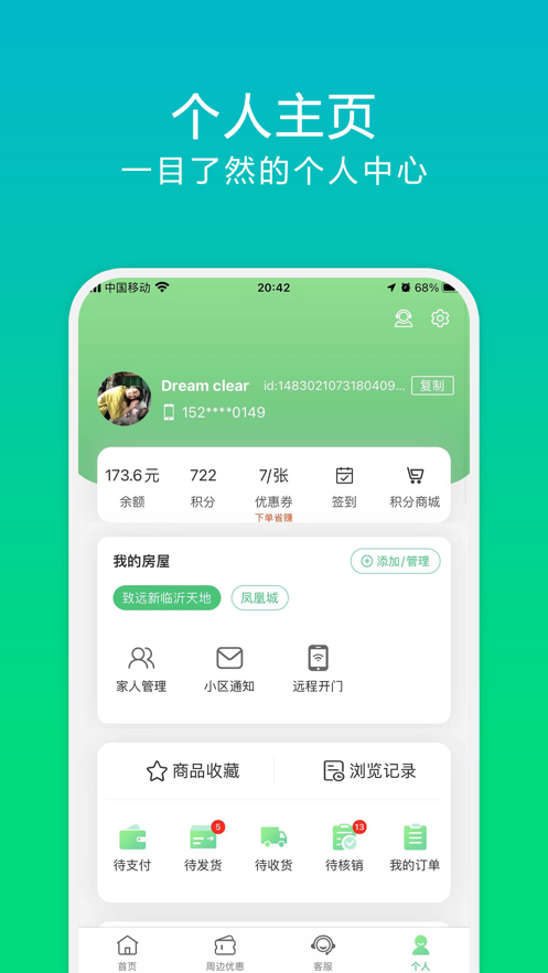 沂联生活APP