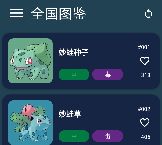 宝可梦图鉴(口袋图鉴)