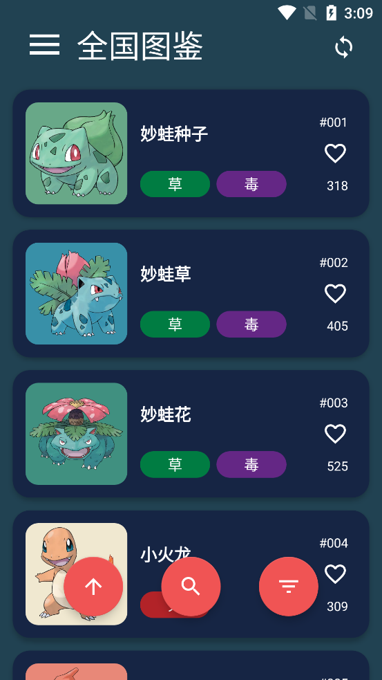 宝可梦图鉴(口袋图鉴)