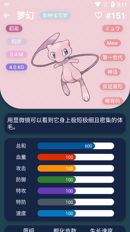 宝可梦图鉴(口袋图鉴)