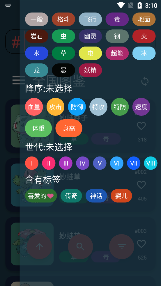 宝可梦图鉴(口袋图鉴)