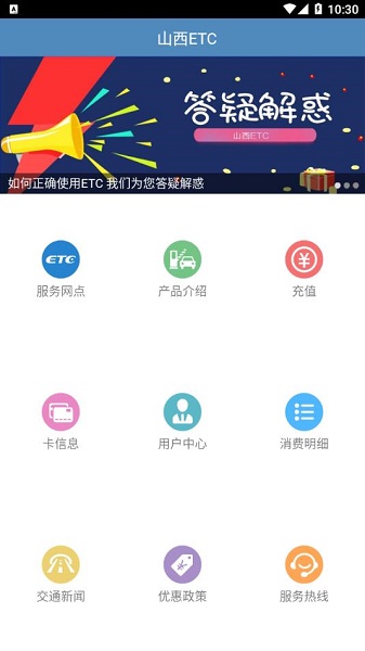 山西ETCapp官方下载安装