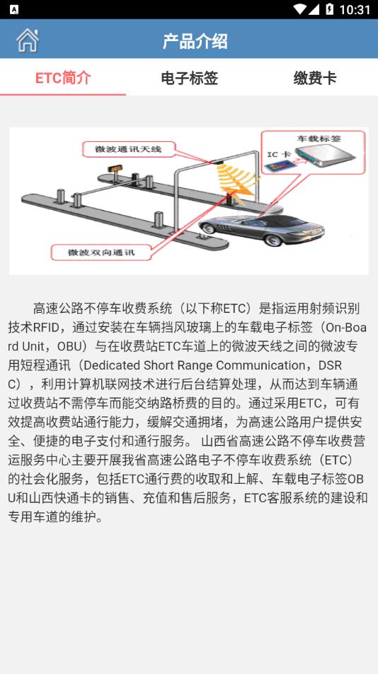 山西ETCapp官方下载安装
