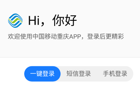 中国移动重庆app