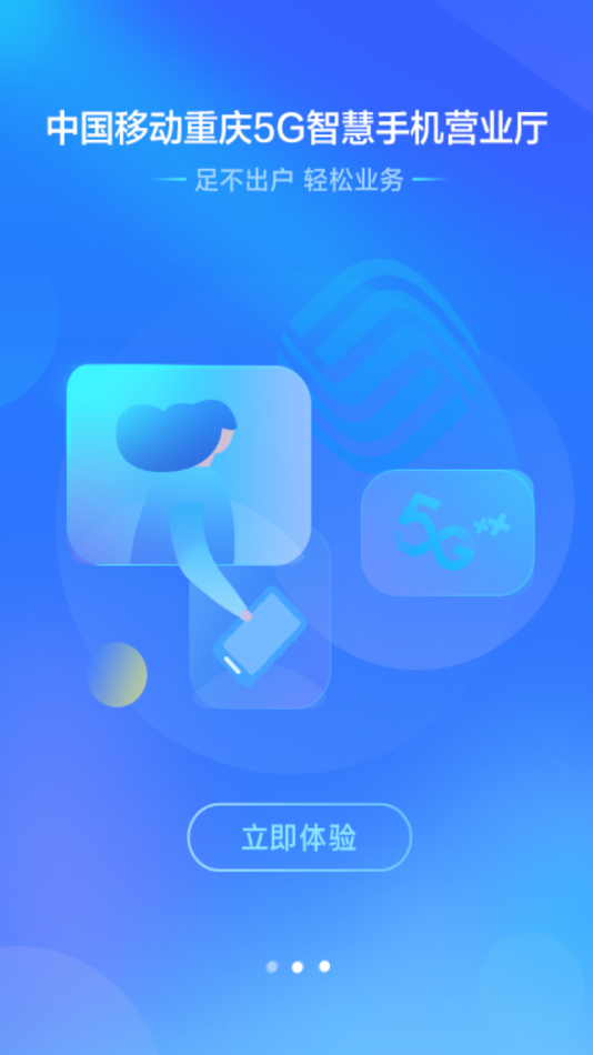 中国移动重庆app