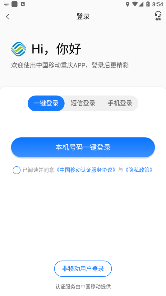 中国移动重庆app