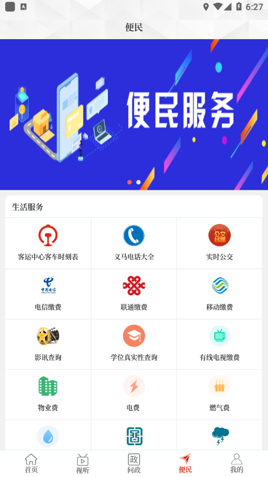 云上义马app下载