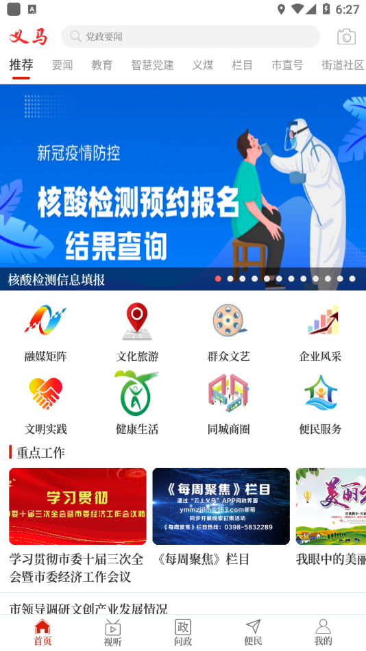 云上义马app下载