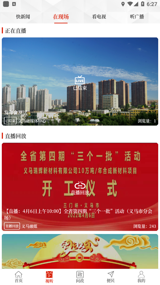 云上义马app下载
