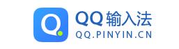 qq输入法下载安装2022最新版