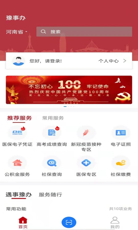 河南一网通办app(豫事办)