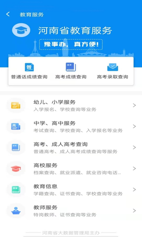 河南一网通办app(豫事办)
