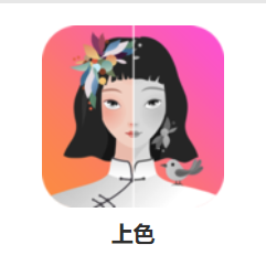 黑白照片免费上色app